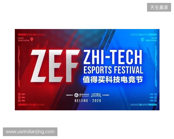 ZEF值得买科技电竞节全面启动，以“兴趣-体验-消费”构建新场景、激发新动能