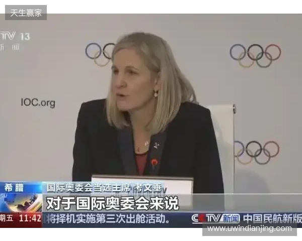 事关电竞发展 国际奥委会主席考文垂这样说